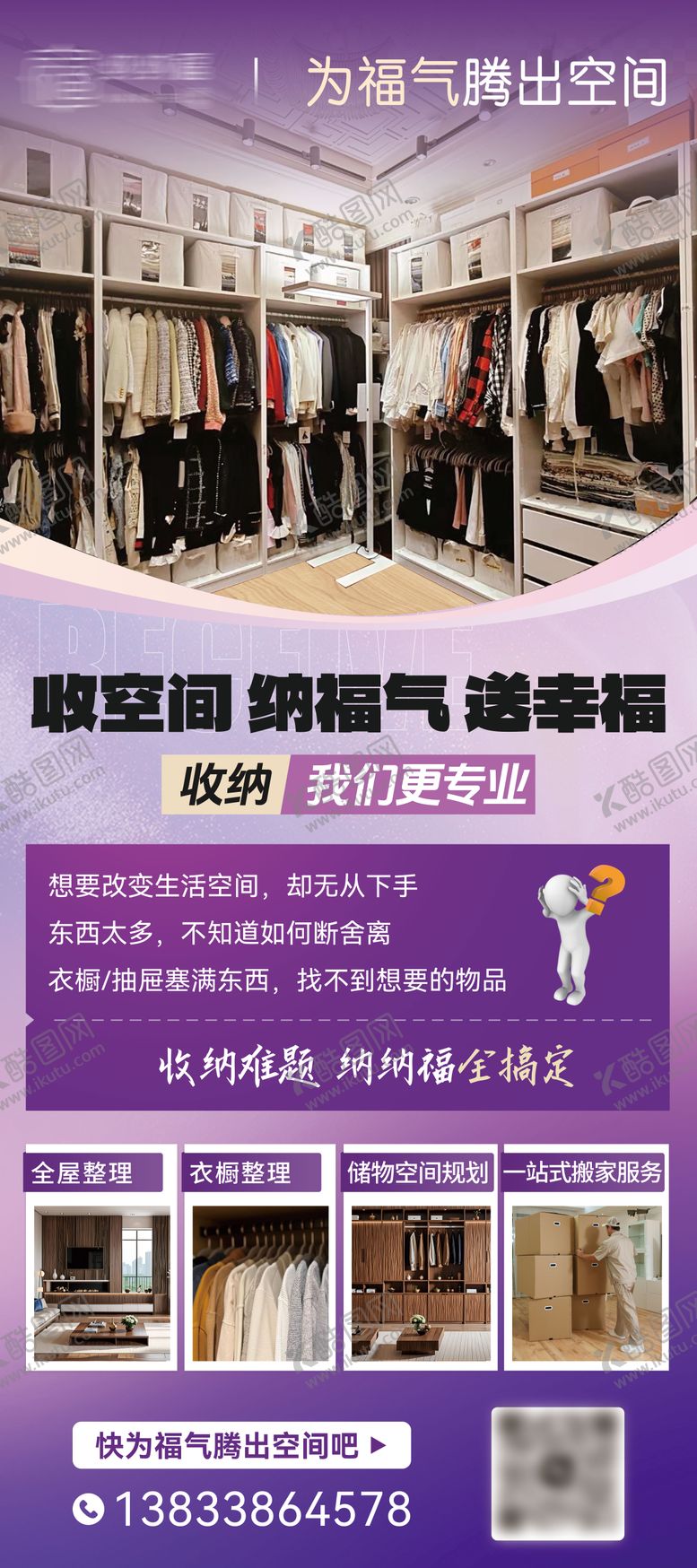 编号：12695910161530307636【酷图网】源文件下载-收纳课程宣传海报