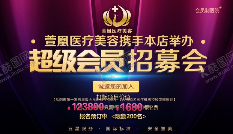 编号：85123304180510064961【酷图网】源文件下载-超级会议招募