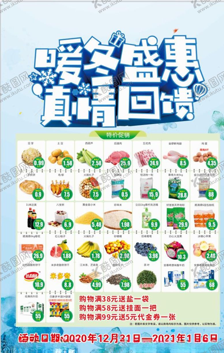 编号：72453905030509474997【酷图网】源文件下载-超市海报