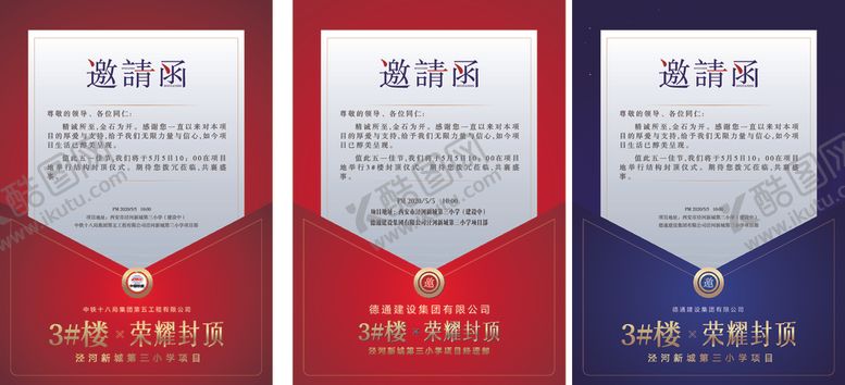 编号：77922510090021304722【酷图网】源文件下载-邀请函