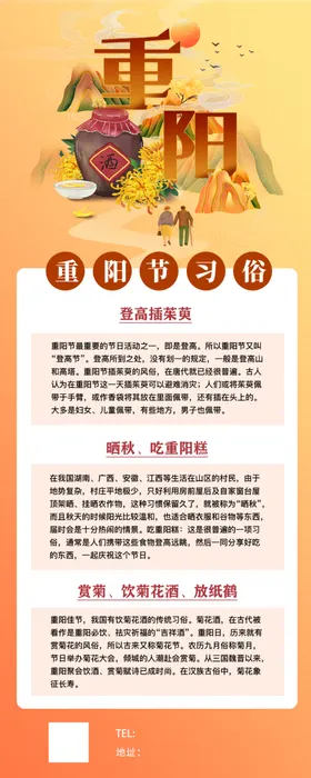 重阳节