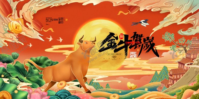编号：90078904202352534516【酷图网】源文件下载-2021牛年展板