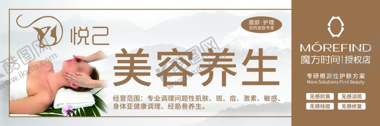 编号：61890212111939232450【酷图网】源文件下载-美容养生海报