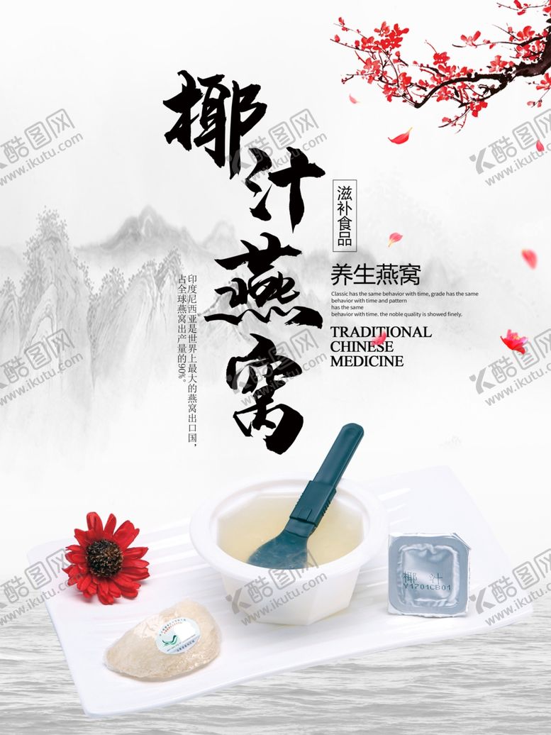 编号：57609009251347524040【酷图网】源文件下载-燕窝