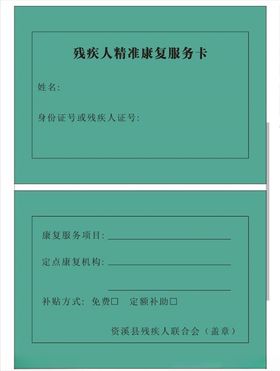 残疾儿童康复服务流程