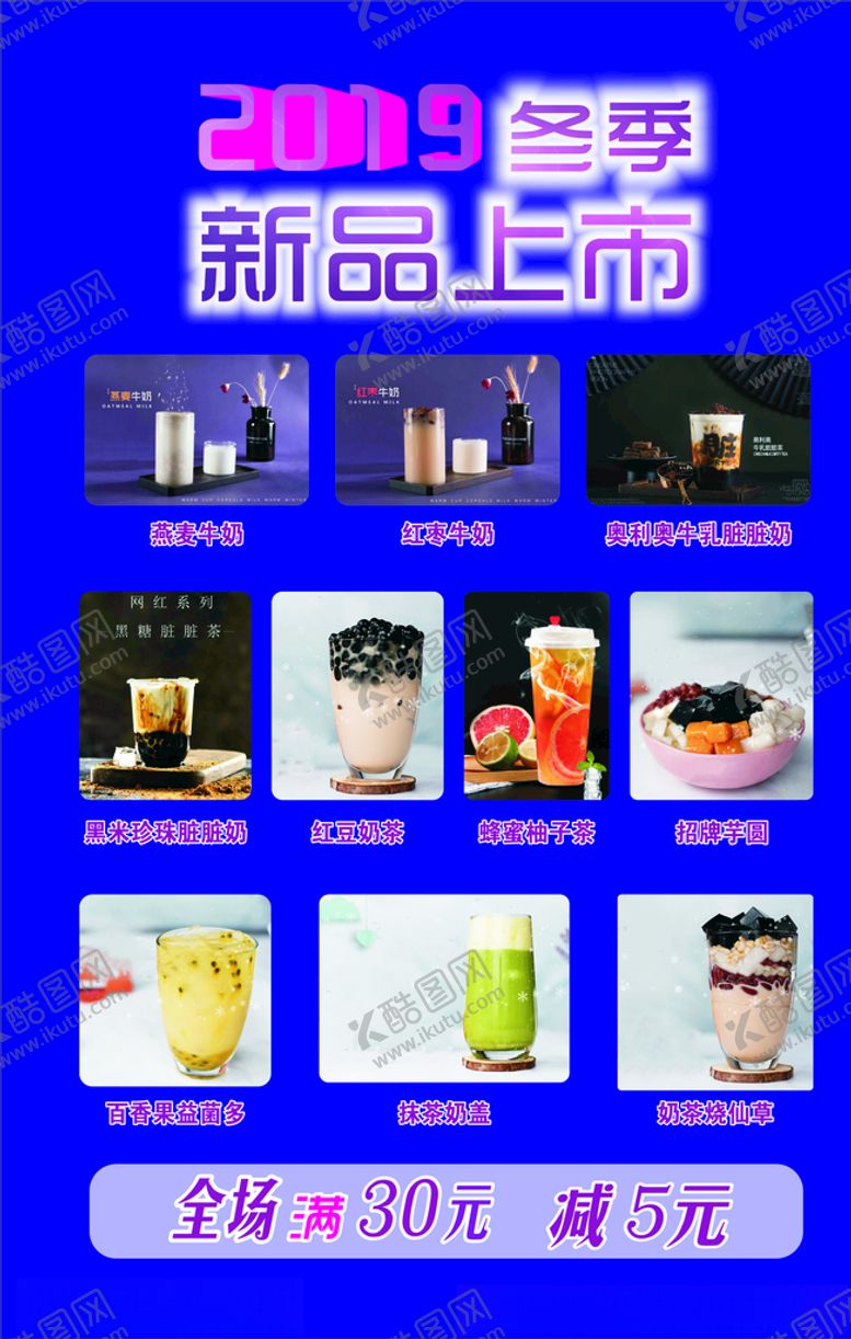 编号：55311710101911545560【酷图网】源文件下载-2019新品上市