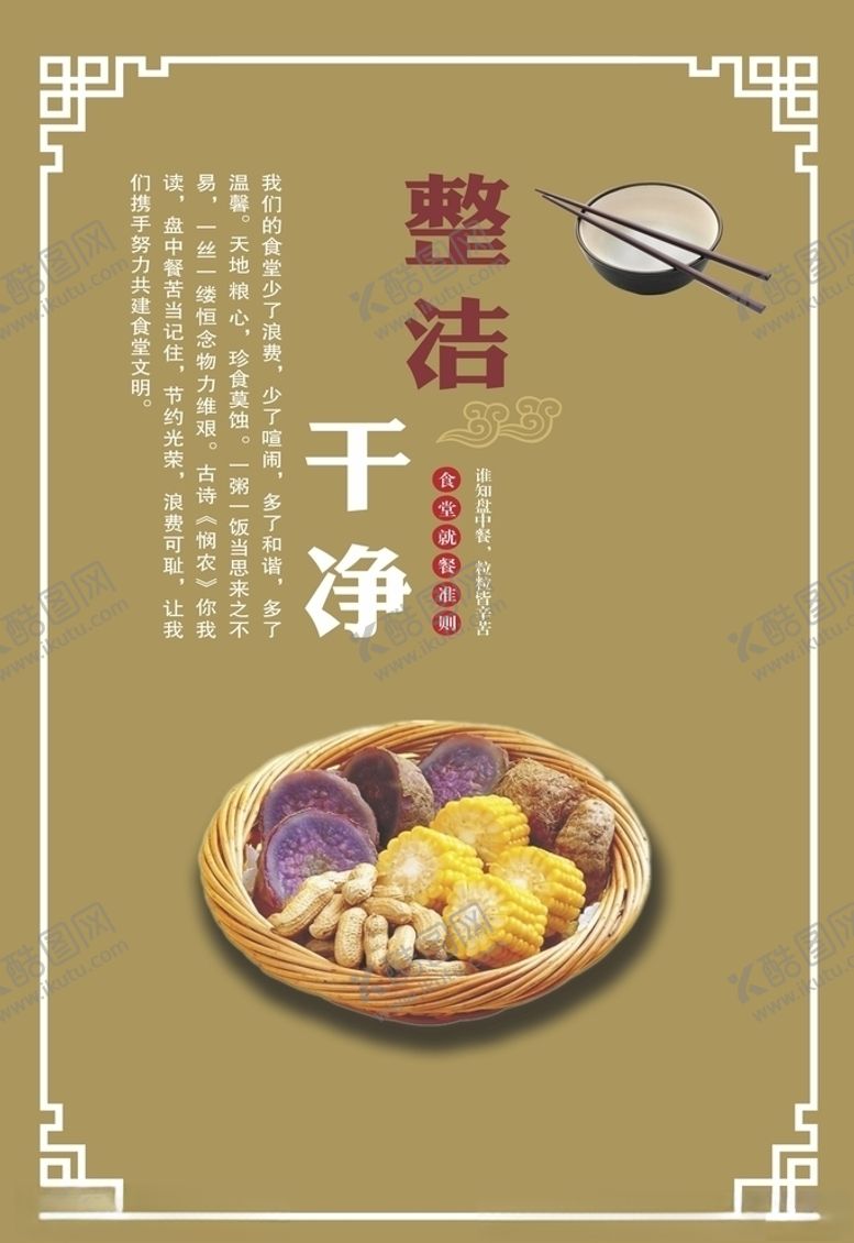 编号：53823410130050501922【酷图网】源文件下载-食堂文化食堂展板食堂挂画