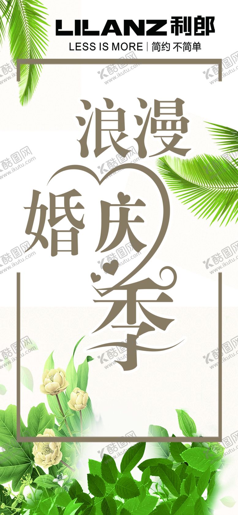 编号：58446310020936194480【酷图网】源文件下载-浪漫婚庆季