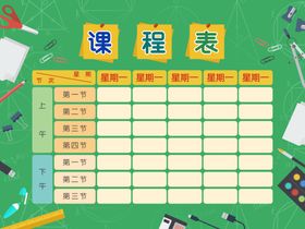 课程表时间安排手工功小学生