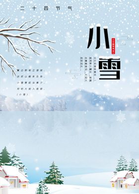 小雪节气海报