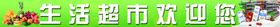 超市门头