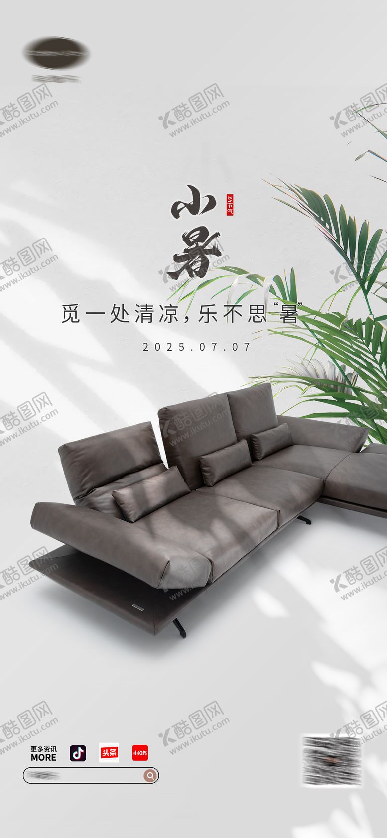 编号：38359407071036511929【酷图网】源文件下载-小暑节气海报