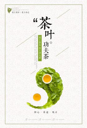 茶文化海报