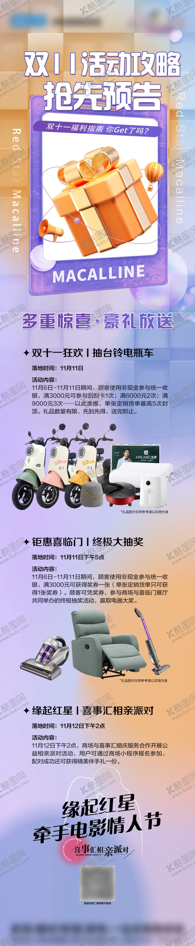 编号：10216211301604355964【酷图网】源文件下载-活动预告长图