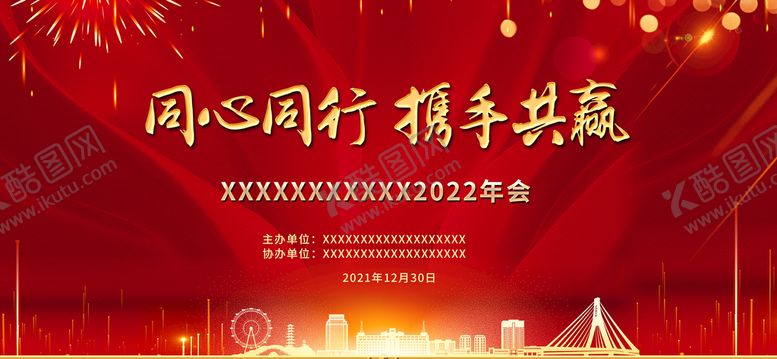 编号：70854209301629594035【酷图网】源文件下载-年会背景
