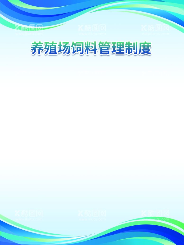 编号：15093511280958301516【酷图网】源文件下载-管理制度牌背景