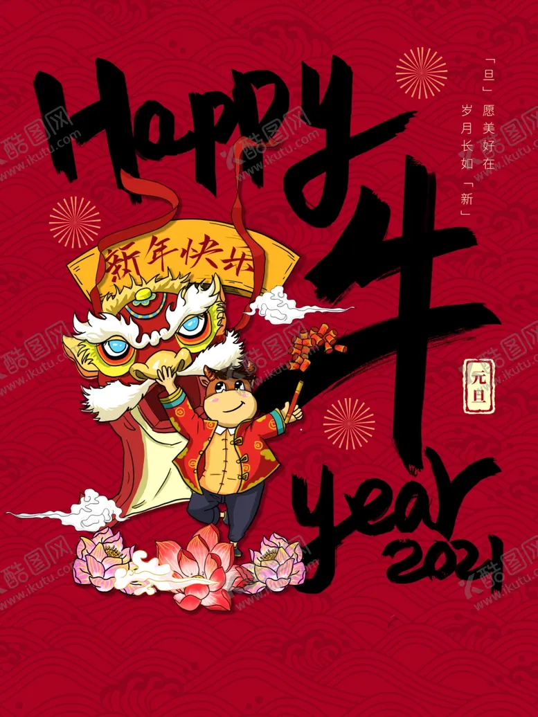 编号：12080204071919333222【酷图网】源文件下载-牛年
