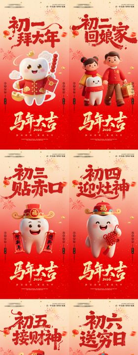 新春年俗系列海报