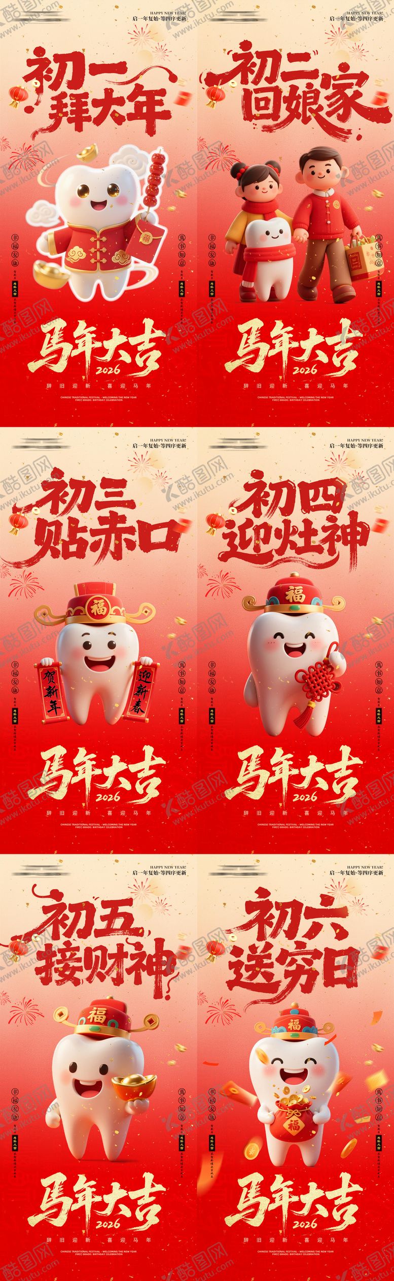 编号：26809802162210152811【酷图网】源文件下载-口腔新春年俗系列海报