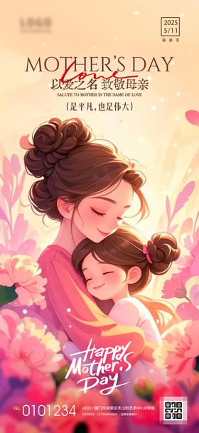 母亲节致敬母亲节日宣传海报