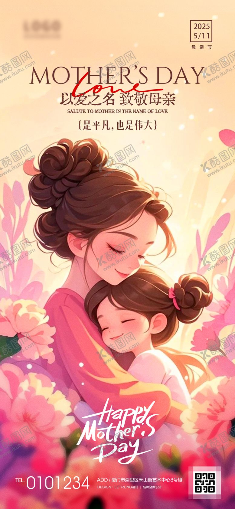 编号：65564905042237492583【酷图网】源文件下载-母亲节致敬母亲节日宣传海报