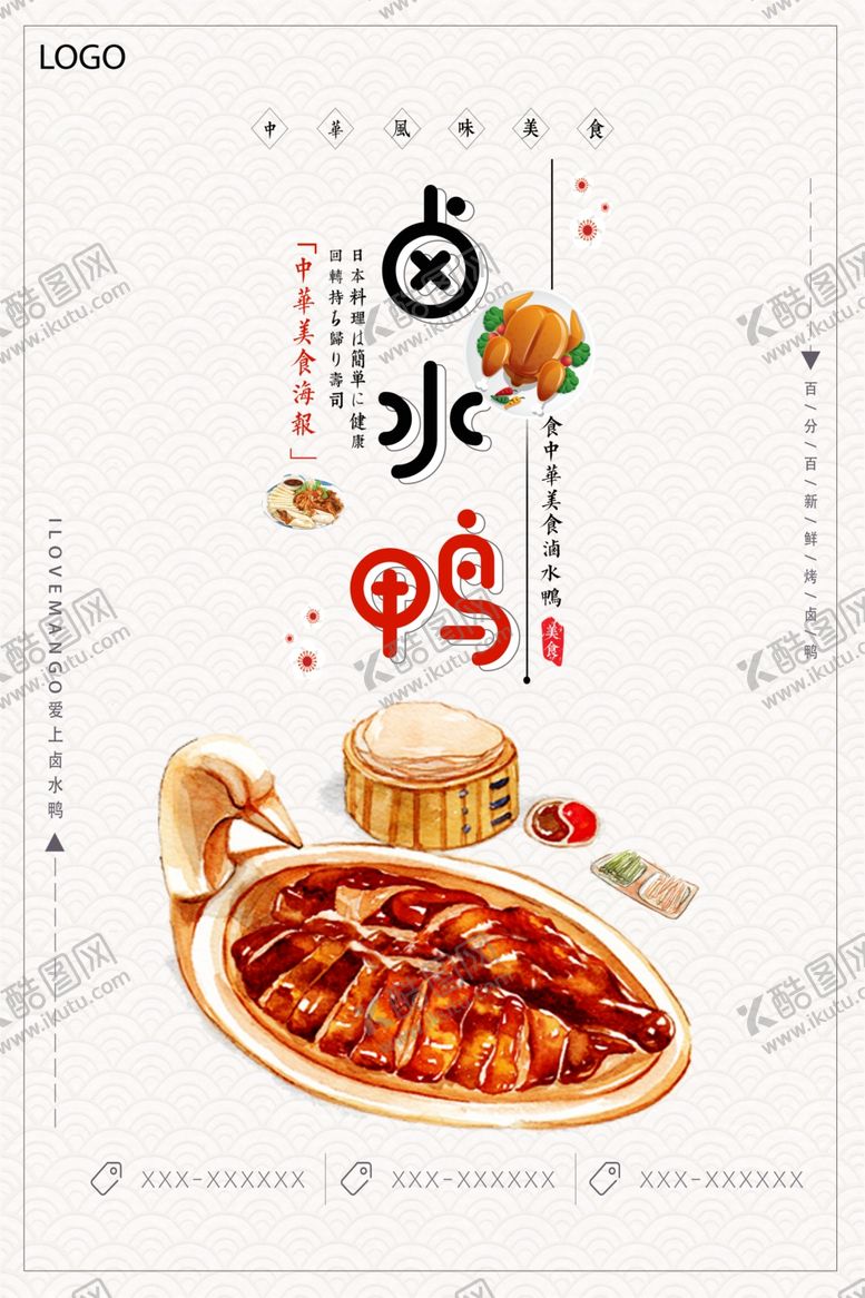编号：75275907010153493222【酷图网】源文件下载-小清新卤水鸭海报