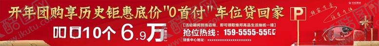 编号：56784105240338528001【酷图网】源文件下载-限时特惠喷绘横幅