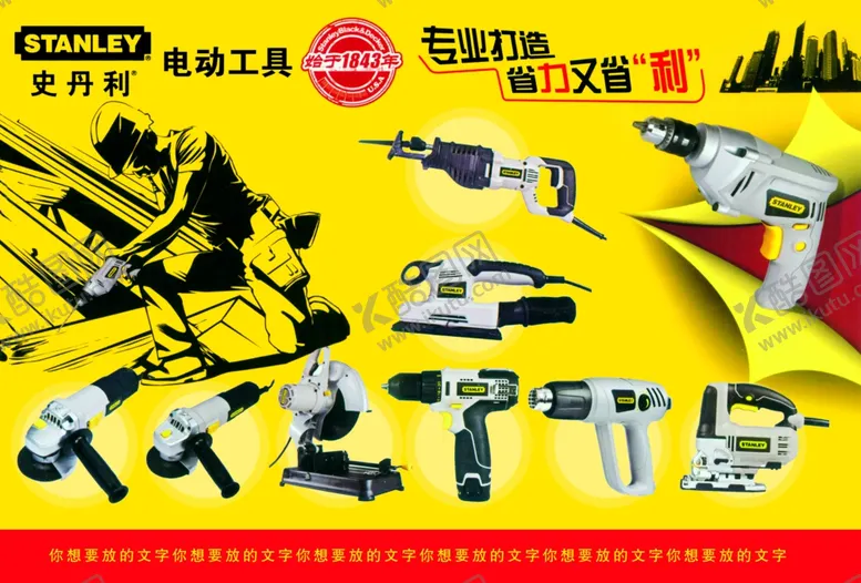 编号：85330007031502401203【酷图网】源文件下载-电动工具