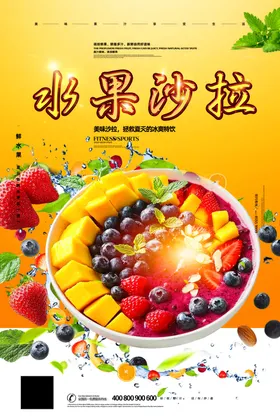 水果沙拉