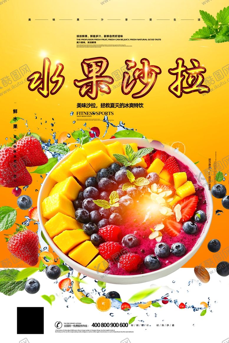 编号：42529604081913233429【酷图网】源文件下载-水果沙拉