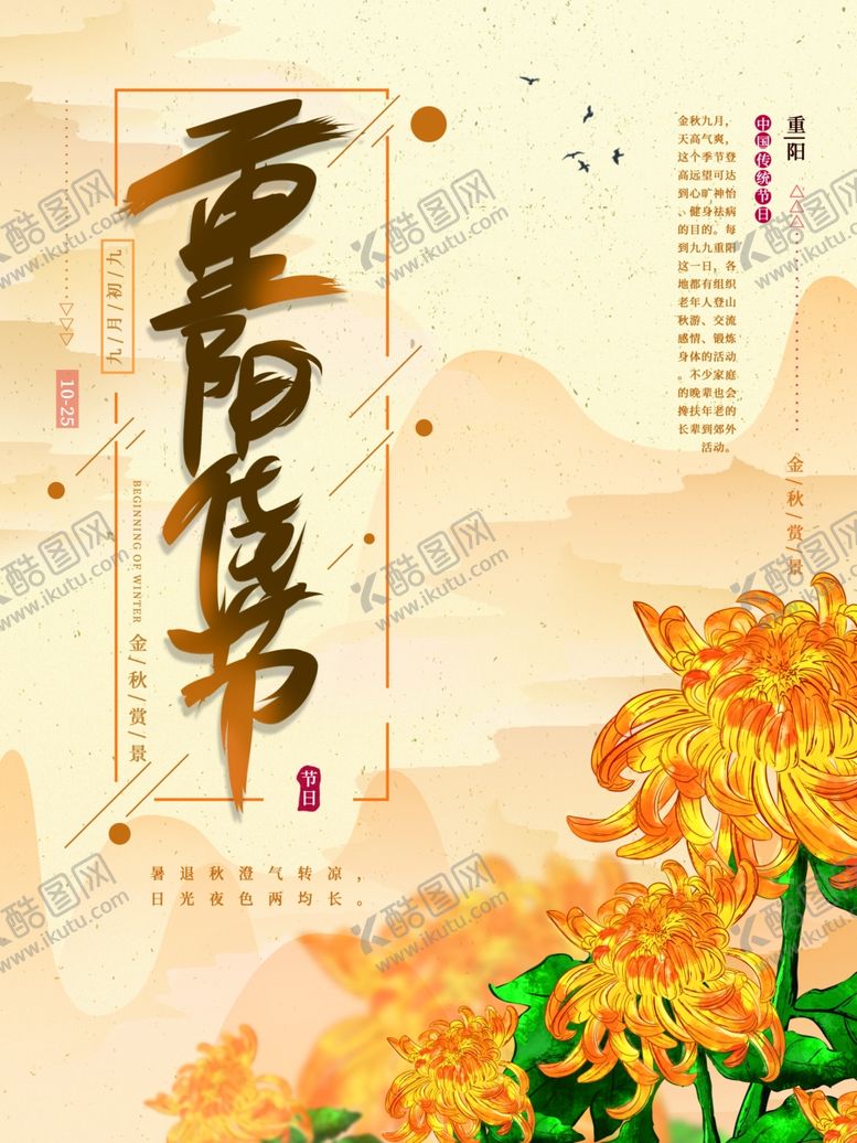 编号：91832905082332182760【酷图网】源文件下载-重阳海报