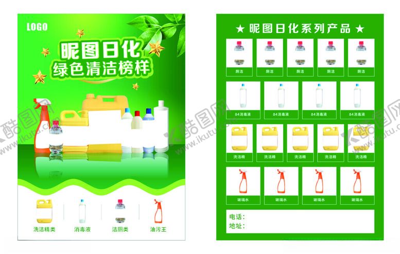 编号：49619110251838191097【酷图网】源文件下载-洗涤产品彩页