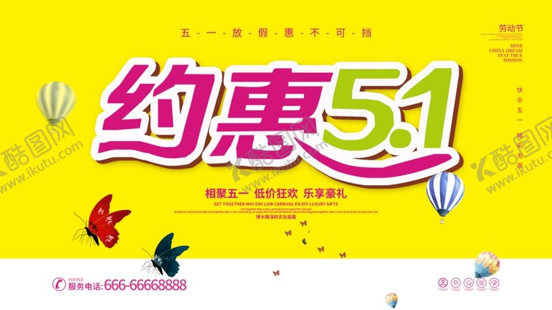 编号：12716010281229381931【酷图网】源文件下载-约惠51