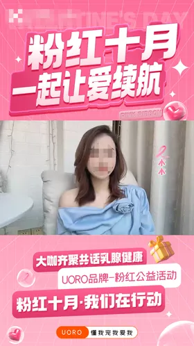 粉红丝带视频框海报