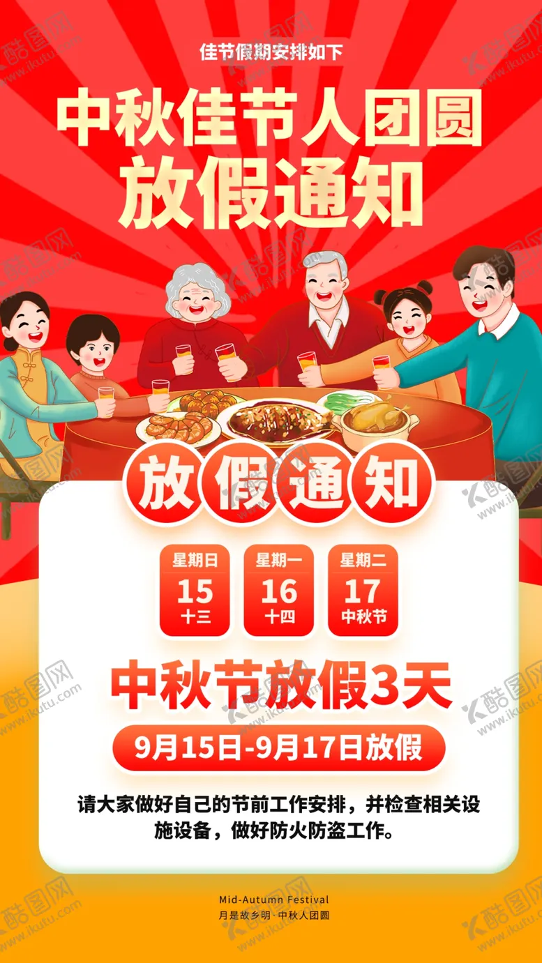 编号：94477202221953435713【酷图网】源文件下载-中秋佳节人团圆