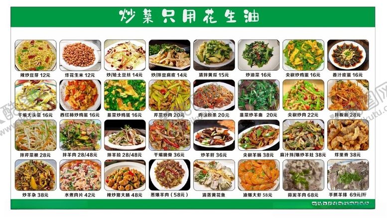 编号：98522003312254064566【酷图网】源文件下载-炒菜菜单灯箱