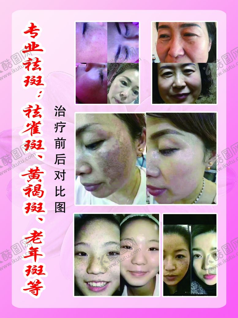 编号：53209504062055521867【酷图网】源文件下载-美容海报