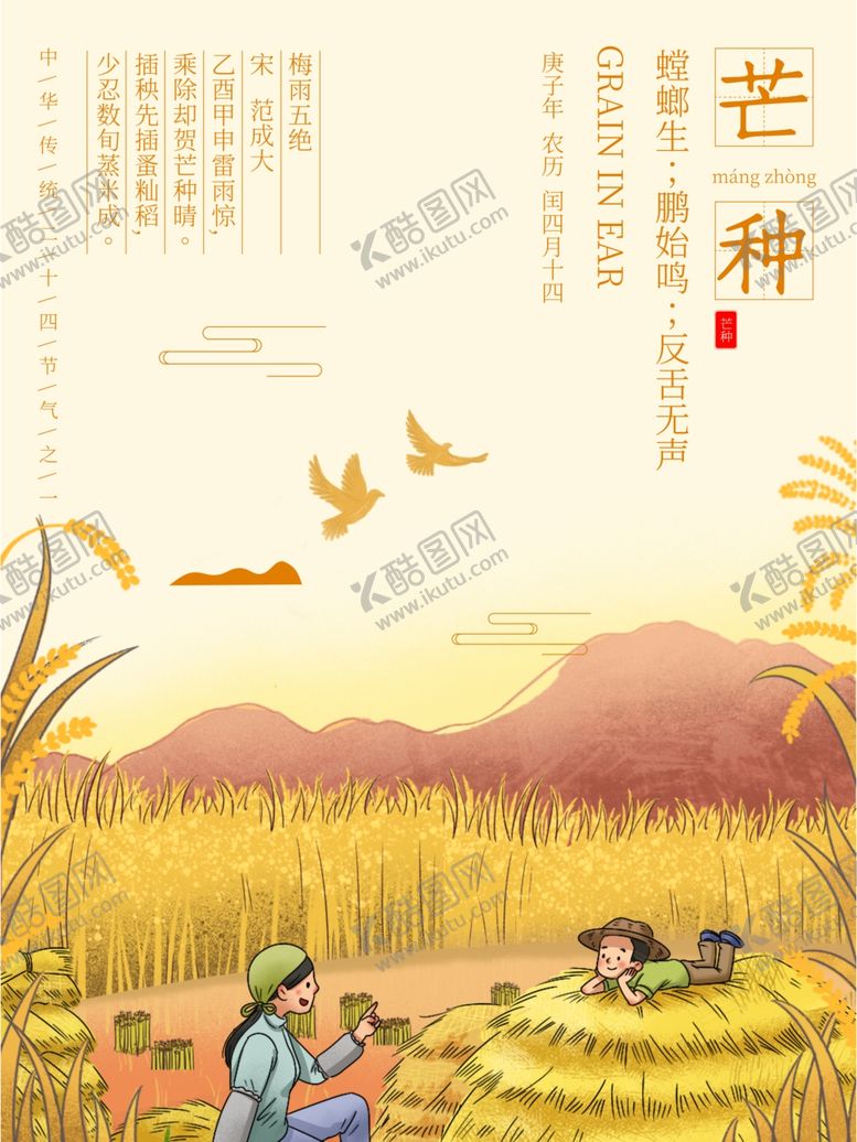 编号：15038909121929569139【酷图网】源文件下载-芒种