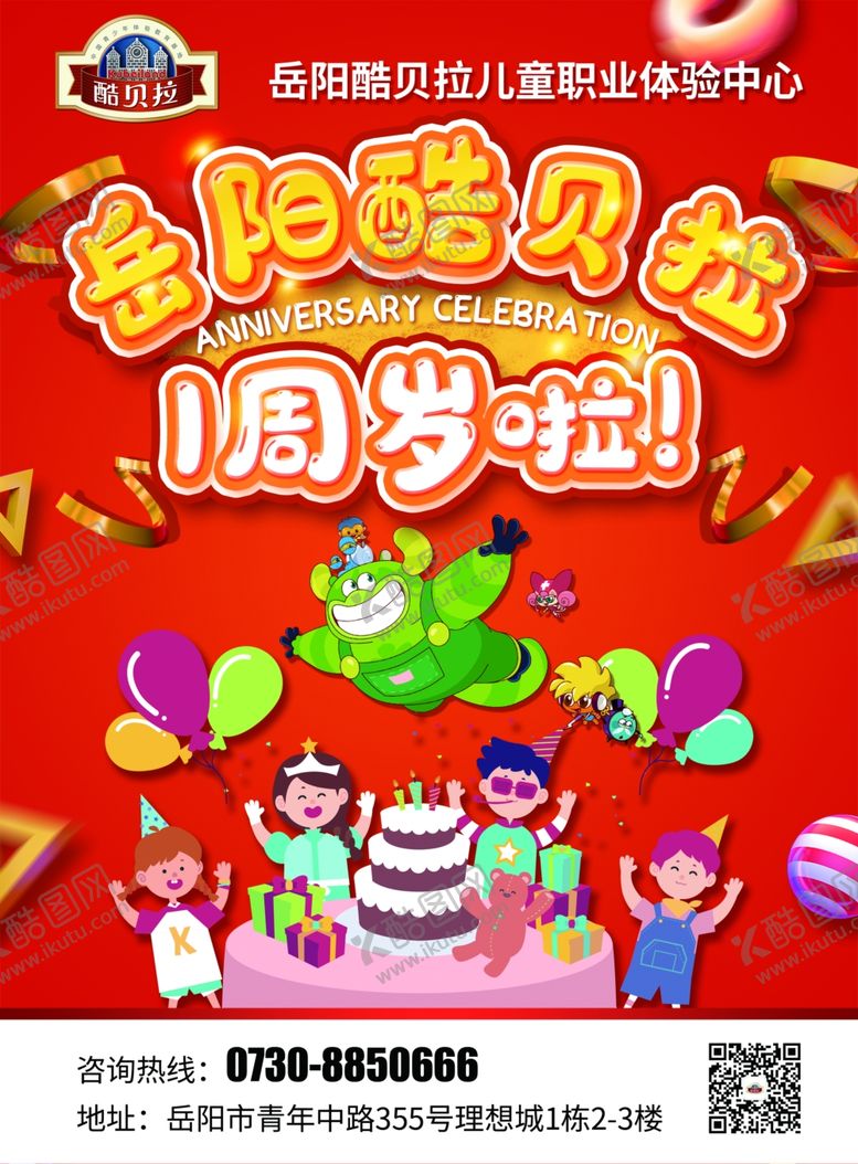 编号：17632106261943534714【酷图网】源文件下载-周年庆