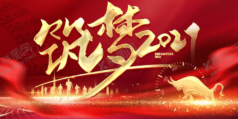 编号：68979804070755229698【酷图网】源文件下载-筑梦2021