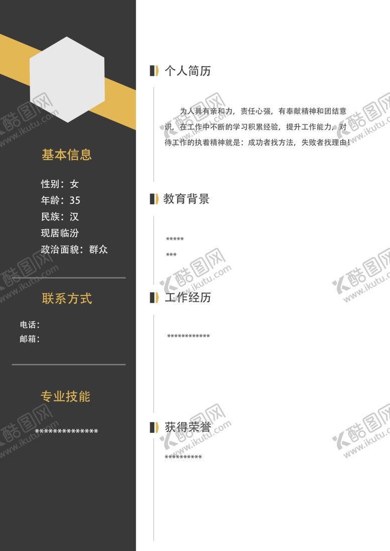 编号：97598703301007293457【酷图网】源文件下载-简历