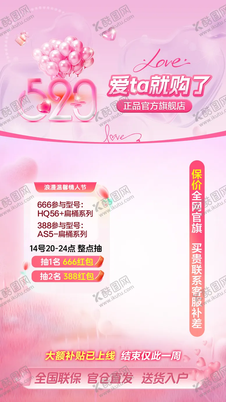 编号：51882504161545219481【酷图网】源文件下载-520情人节电商直播背景