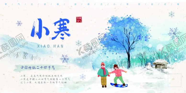 编号：85972503160414265326【酷图网】源文件下载-小寒