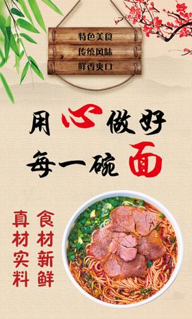 牛肉面海报