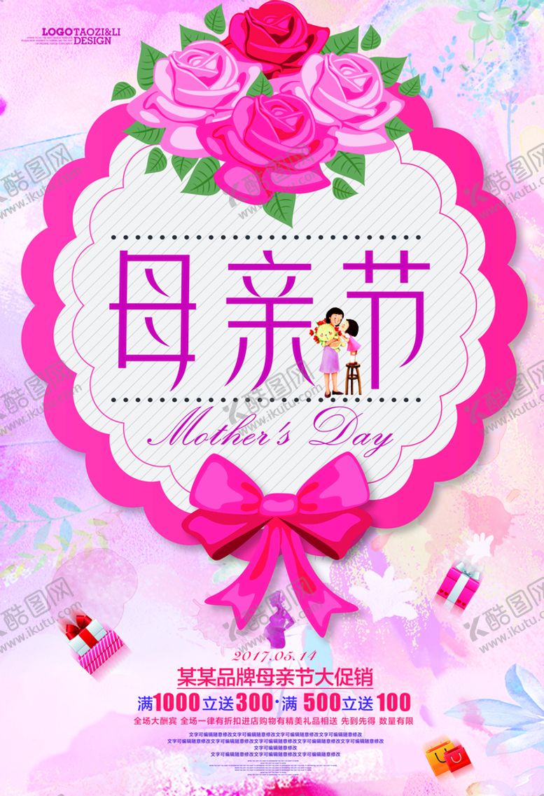 编号：04178309140552536274【酷图网】源文件下载-母亲节海报设计广告设计