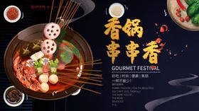 串串香