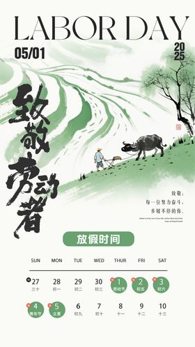 2025劳动节放假海报