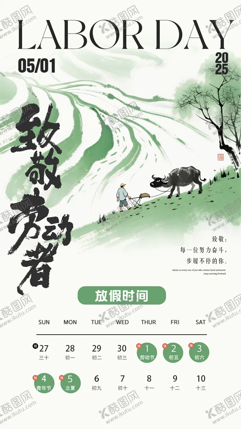 编号：61476304250252195450【酷图网】源文件下载-2025劳动节放假海报