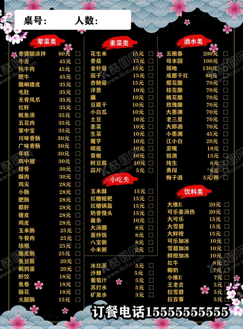 编号：25017205141849102467【酷图网】源文件下载-火盆烤肉店菜单