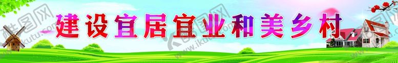 编号：89454712151822121191【酷图网】源文件下载-乡村振兴